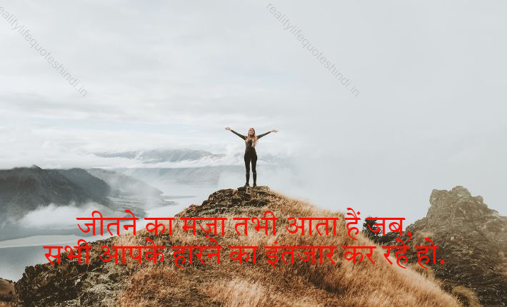 	
Reality Life Quotes In Hindi