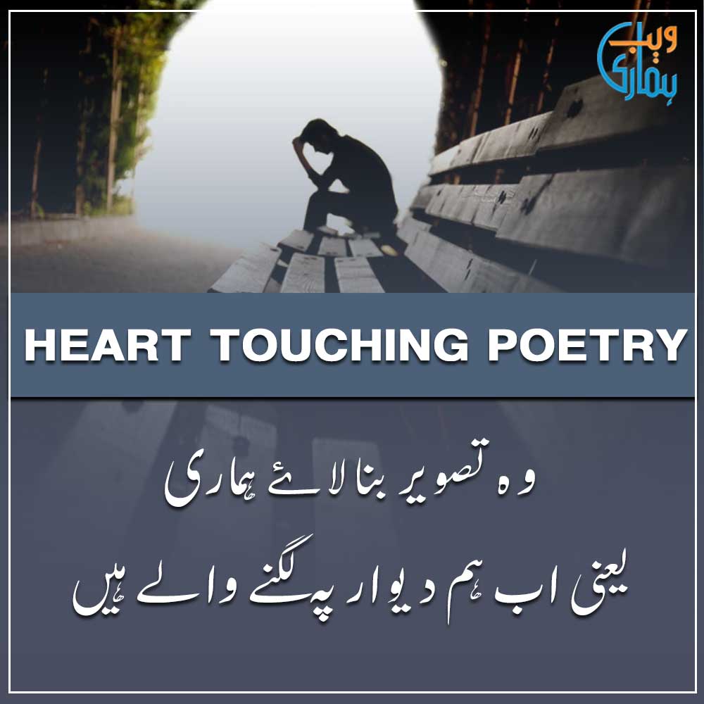 Love Heart Touching Sad Shayari