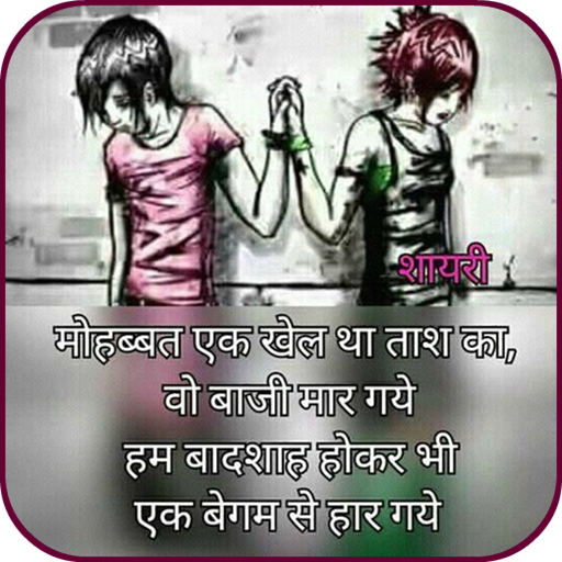 Heart Touching Sad Shayari In English