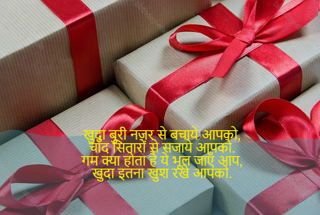 happy birthday shayari in hindi