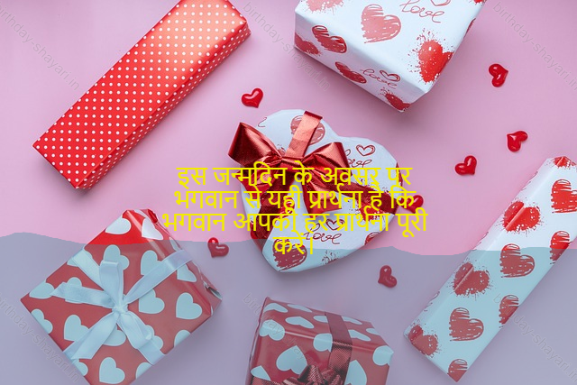 birthday wishes shayari in hindi