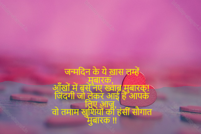 happy birthday shayari in hindi