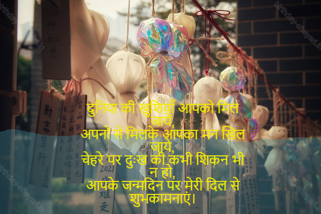 birthday shayari in hindi