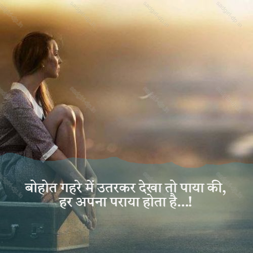 Sad Shayari Dp For Girl, Sad Shayari Dp For Girl Download, Sad Shayari Image Girl Dp Download 15