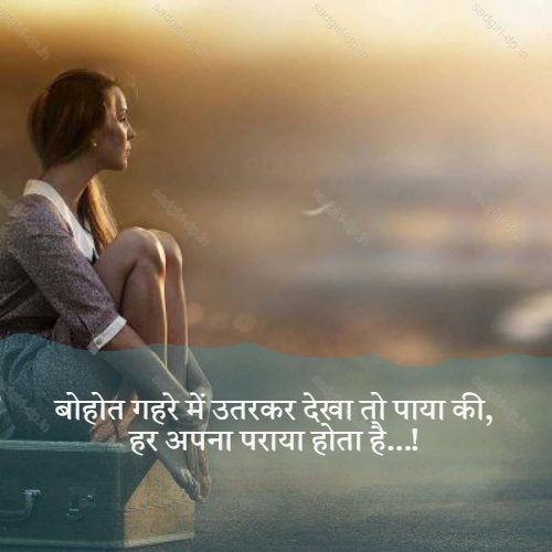 Sad Shayari Dp For Girls