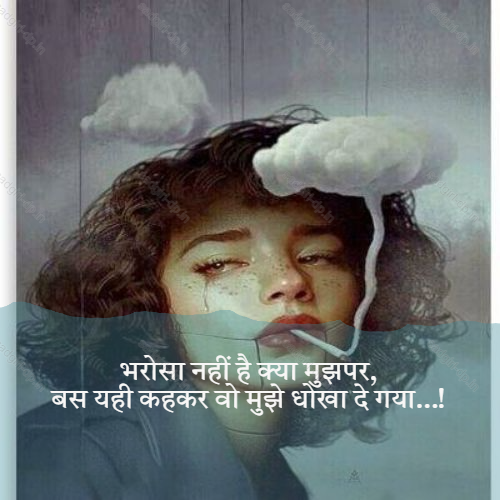 Sad Shayari Dp For Girl, Sad Shayari Dp For Girl Download, Sad Shayari Image Girl Dp Download 17