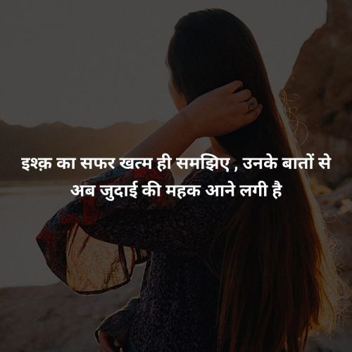 Sad Shayari Dp For Girl, Sad Shayari Dp For Girl Download, Sad Shayari Image Girl Dp Download 23