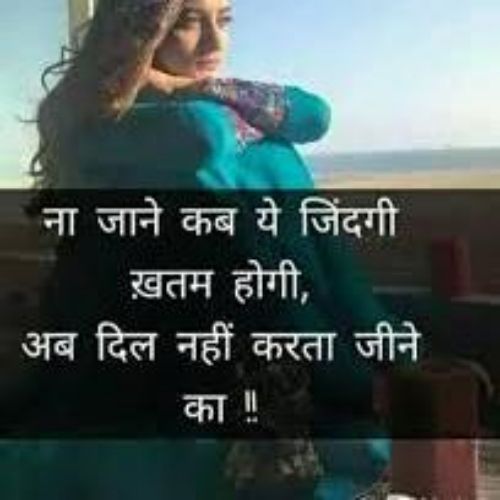 Sad Shayari Dp For Girl, Sad Shayari Dp For Girl Download, Sad Shayari Image Girl Dp Download 22
