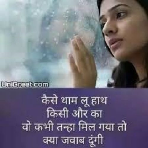 Sad Shayari Dp For Girl, Sad Shayari Dp For Girl Download, Sad Shayari Image Girl Dp Download 25