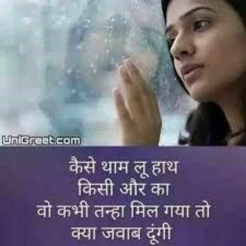 Sad Shayari Dp For Girl, Sad Shayari Dp For Girl Download, Sad Shayari Image Girl Dp Download 25