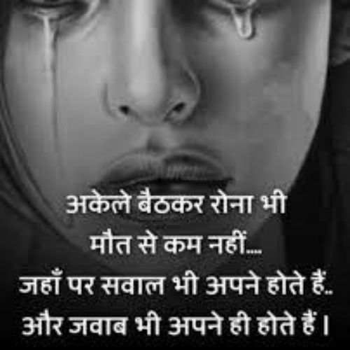 Sad Shayari Dp For Girl, Sad Shayari Dp For Girl Download, Sad Shayari Image Girl Dp Download 18