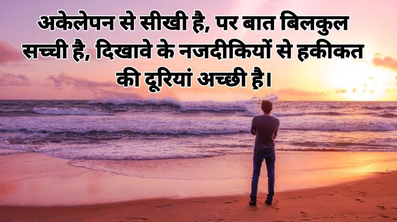 Alone Shayari 2 lines in Hindi