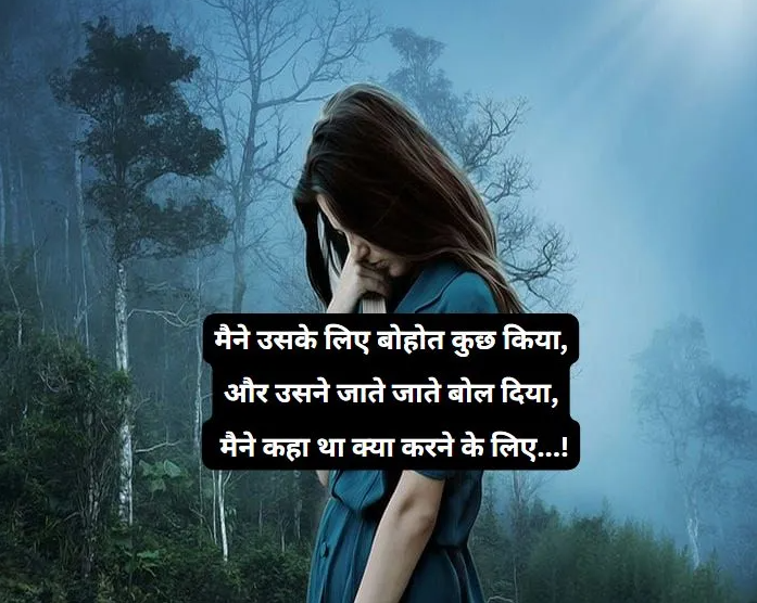 Heart touching emotional sad shayari-I did a lot for her, And he went away and said, what did I say to him?