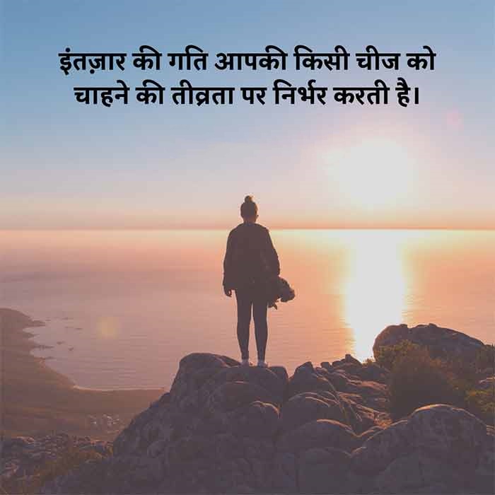 intezar Shayari 2 lines in Hindi