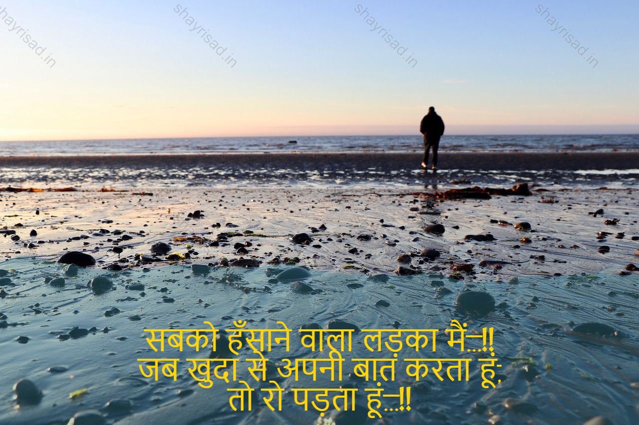 sad shayri (shayari) in English-सबको हँसाने वाला लड़का मैं…!!
जब खुदा से अपनी बात करता हूं,
तो रो पड़ता हूं…!!-I am a laughing boy!
When I speak to the merciful,
So I am going to cry...
The most precious of all people in the world