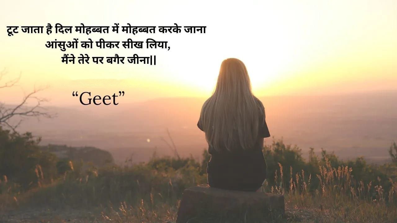 Broken Heart Shayari 2 lines in English