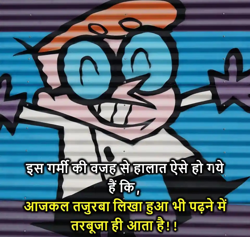 2 line funny Shayari in English