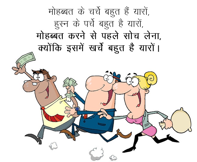 2 line shayari funny