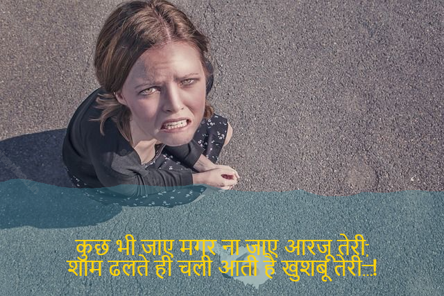 sad shayri (shayari) in English-कुछ भी जाए मगर ना जाए आरजू तेरी,
शाम ढलते ही चली आती है खुशबू तेरी…!-Whatever else but I must say,
Dusk comes down, it 's your scent...