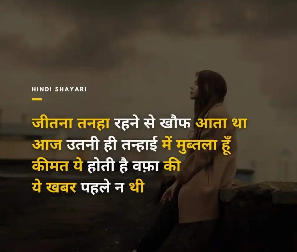 alone shayari 2 lines,alone shayari 2 lines in english