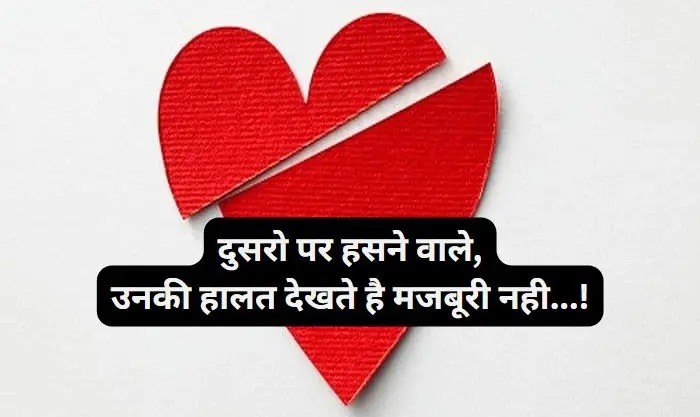 Broken Heart Shayari 2 lines in Hindi English