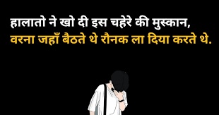 2 line alone Shayari