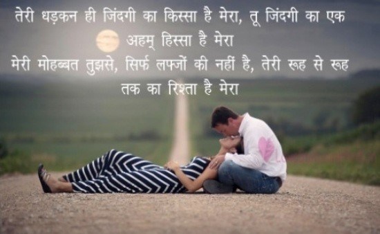 2 line love shayari in Hindi for boyfriend