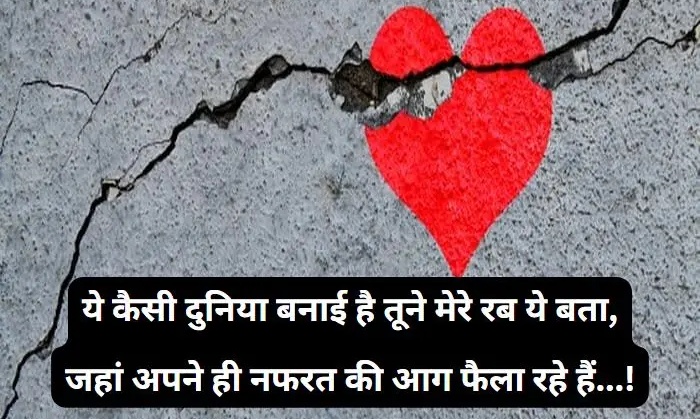 2 line broken heart Shayari