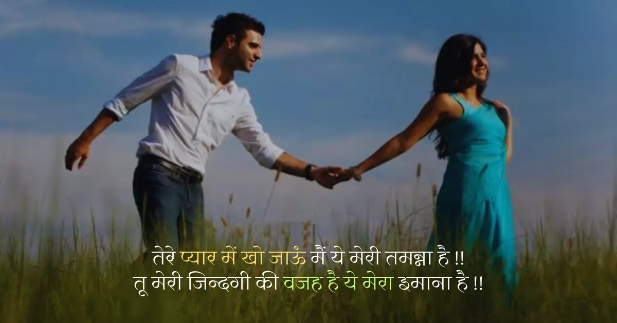 Love Shayari 2 line Hindi