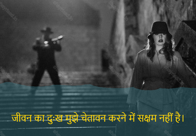sad shayari on life-जीवन का दुःख मुझे चेतावन करने में सक्षम नहीं है।-The grief of life has not been able to warn me.