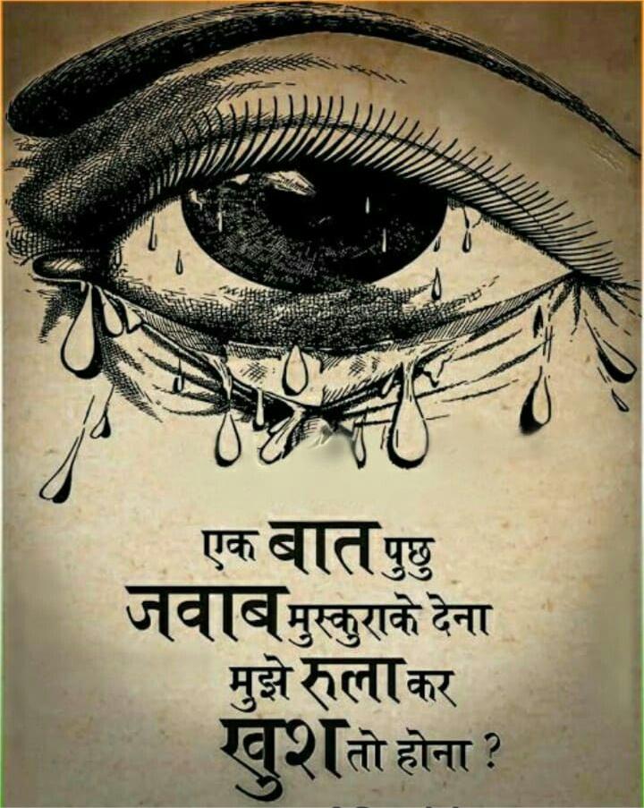 sad love shayari-Should it make me cry and give it a reply?