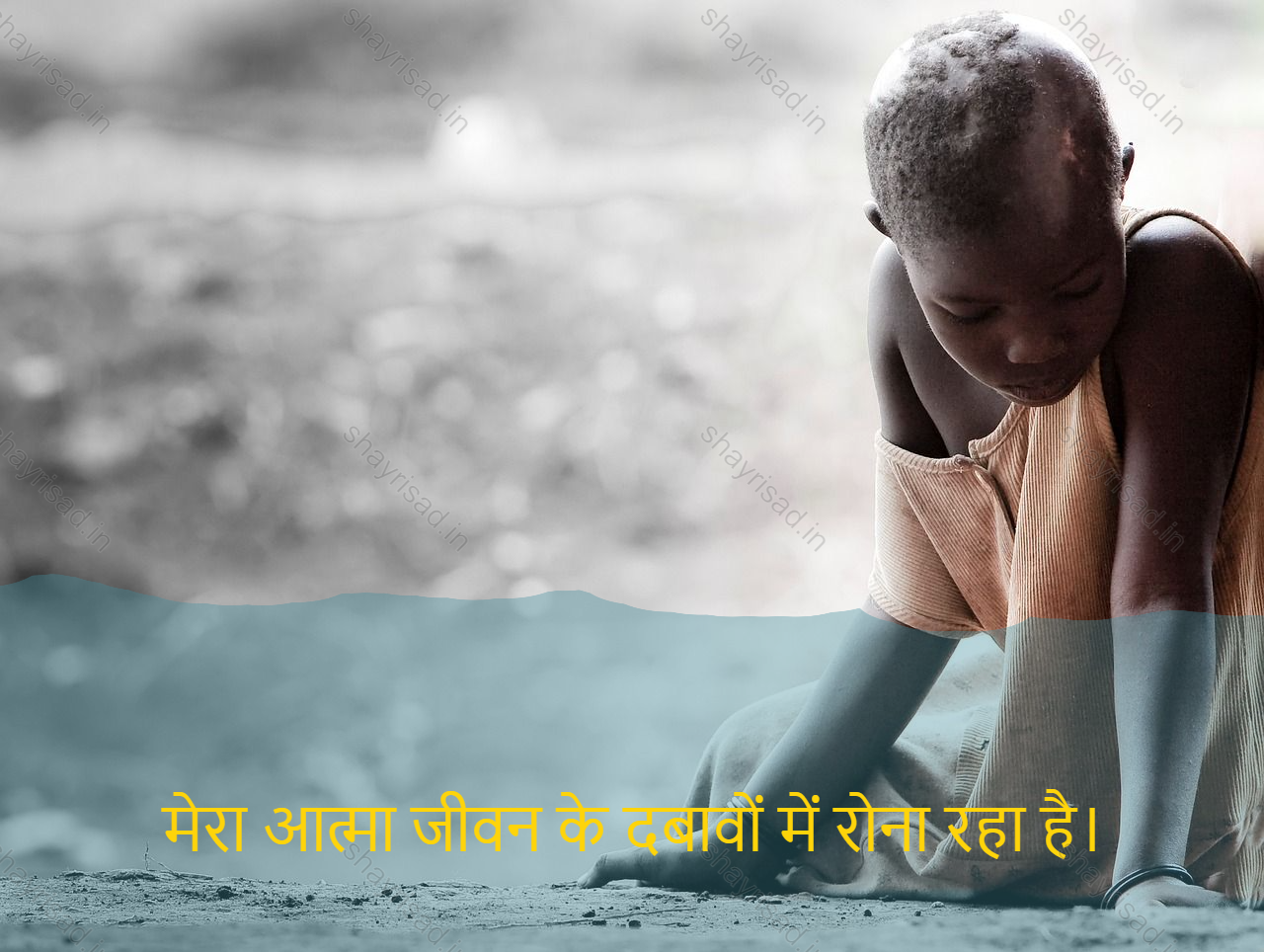 sad shayri (shayari) in hindi for life-मेरा आत्मा जीवन के दबावों में रोना रहा है।-My soul is crying in the pressures of life.