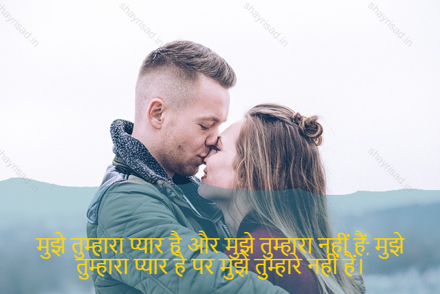 sad love shayari-मुझे तुम्हारा प्यार है और मुझे तुम्हारा नहीं हैं, मुझे तुम्हारा प्यार है पर मुझे तुम्हारे नहीं हैं।-I have your love and me are not yours, I have your love. but I do not have you.