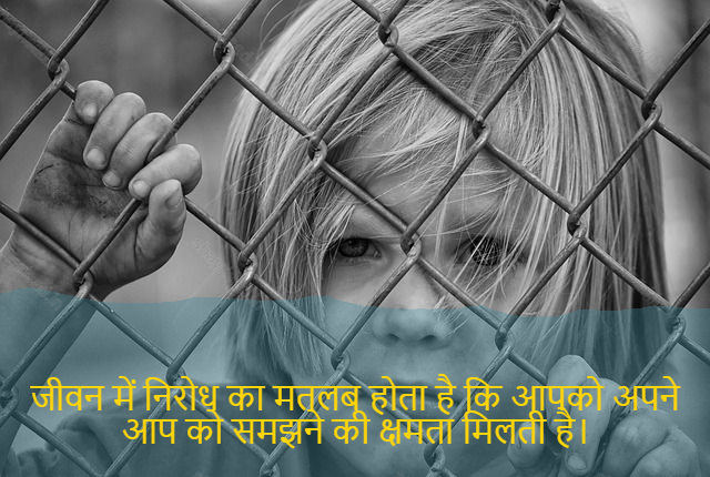 sad shayari on life-जीवन में निरोध का मतलब होता है कि आपको अपने आप को समझने की क्षमता मिलती है।-Contraception in life means that you get the ability to understand yourself.