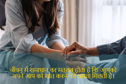 sad shayari on life-जीवन में समाधान का मतलब होता है कि आपको अपने आप को शांत करने की क्षमता मिलती है।-The solution in life means you have the ability to calm yourself down.