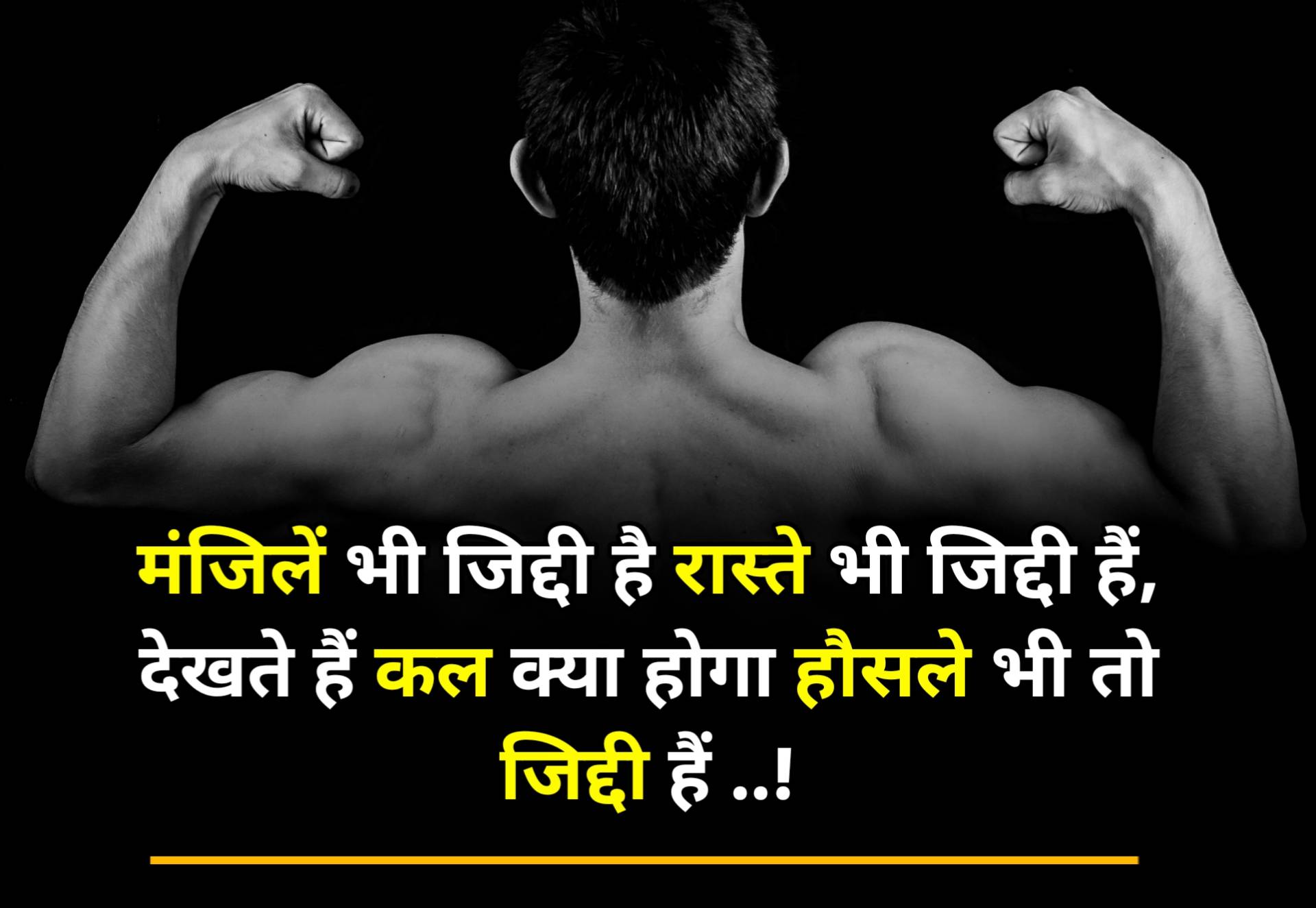 Motivational Shayari 2 lines