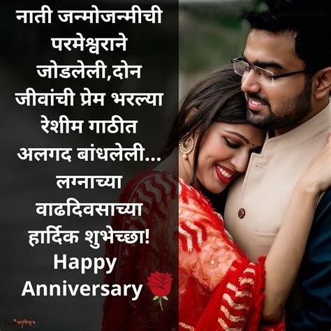 Happy Anniversary Wishes in Marathi 2