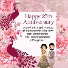 Happy Anniversary Wishes in Marathi 5