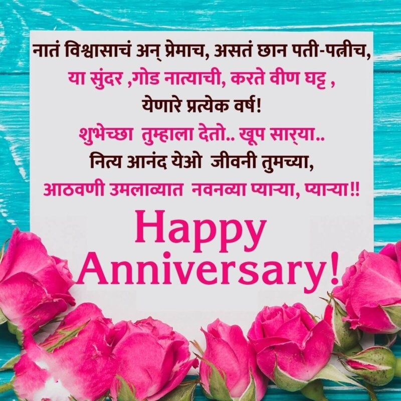 Happy Anniversary Wishes in Marathi 3