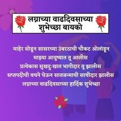 Anniversary Wishes in Marathi 10