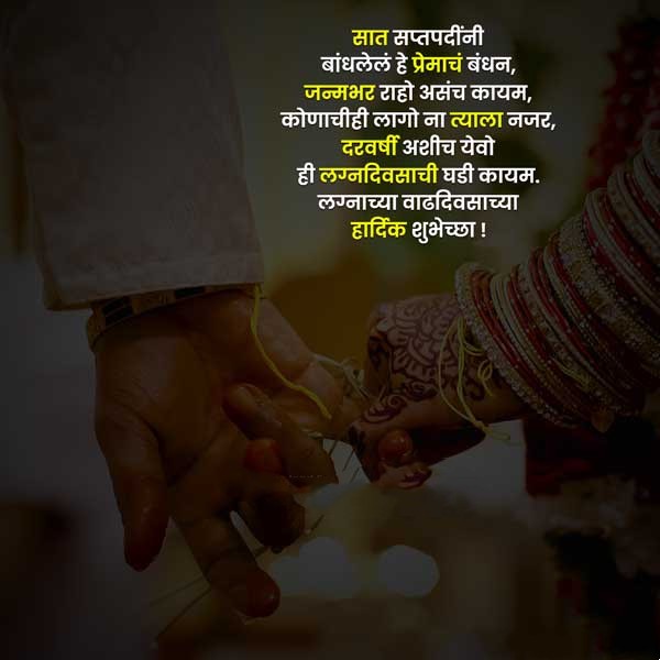 Marriage Anniversary Wishes in Marathi 6