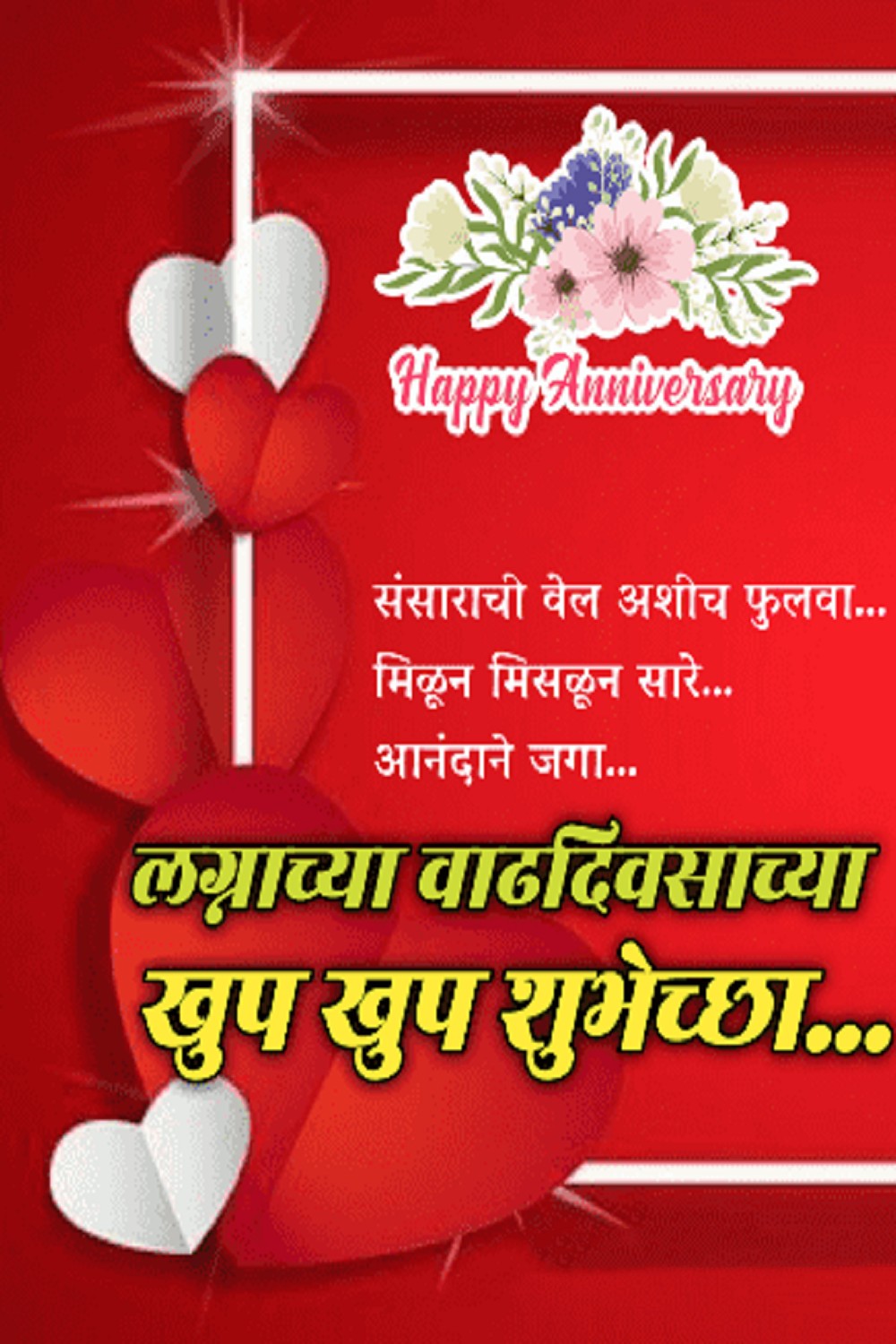 Marriage Anniversary Wishes in Marathi 1