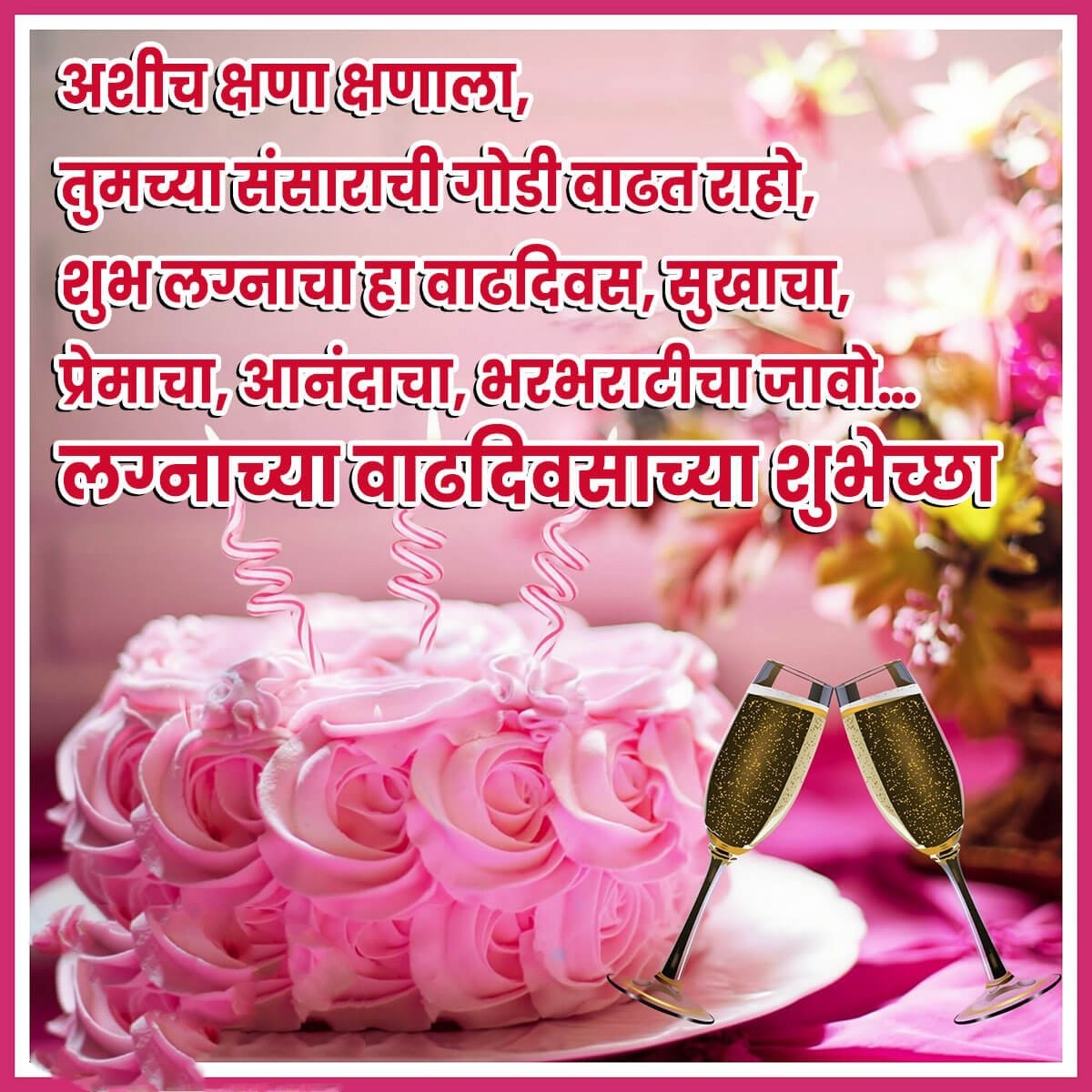 Wedding Anniversary Wishes in Marathi 3