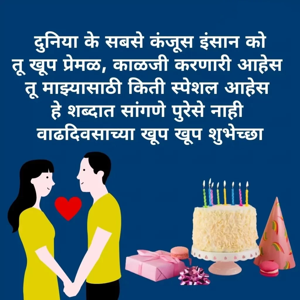 Anniversary Wishes for Wife in Marathi 4