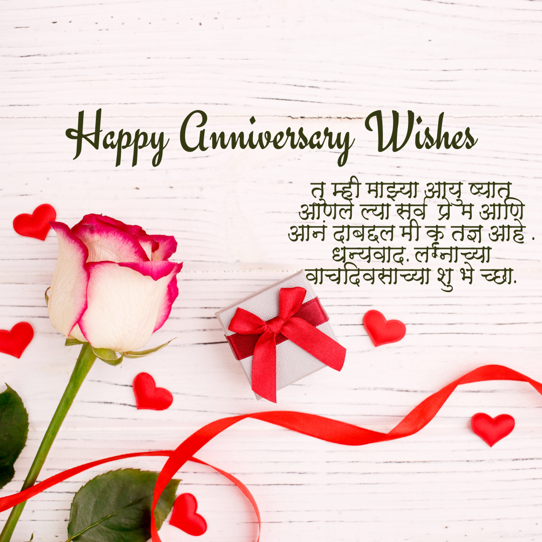 Wedding Anniversary Wishes in Marathi 2