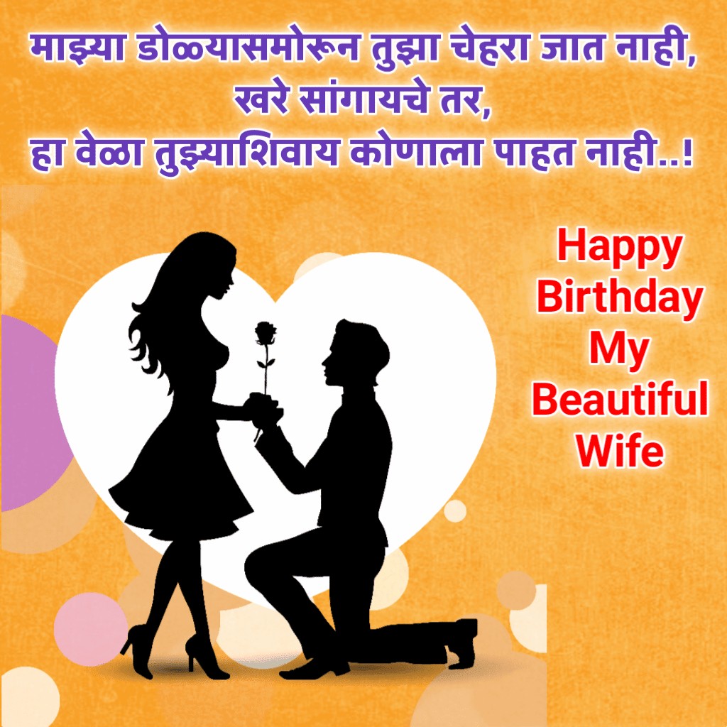 Anniversary Wishes for Wife in Marathi 1