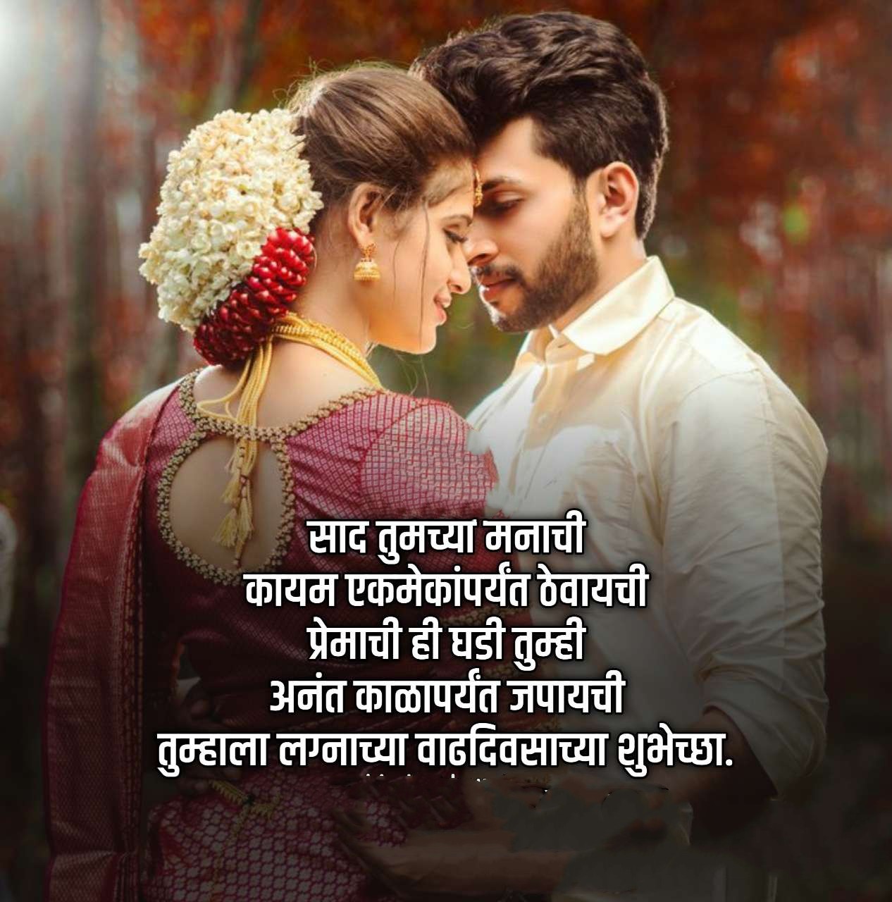 Marriage Anniversary Wishes in Marathi 10