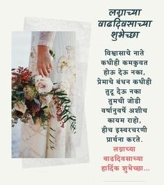 Anniversary Wishes in Marathi 2