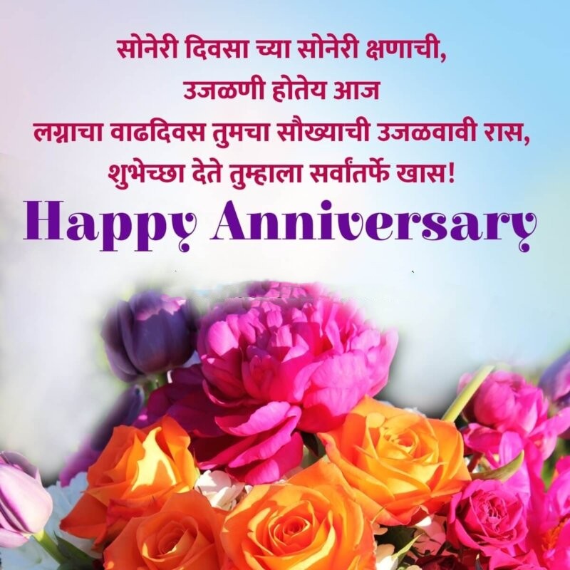 Marriage Anniversary Wishes in Marathi 3