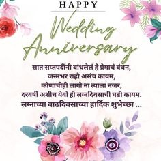 Anniversary Wishes in Marathi 5